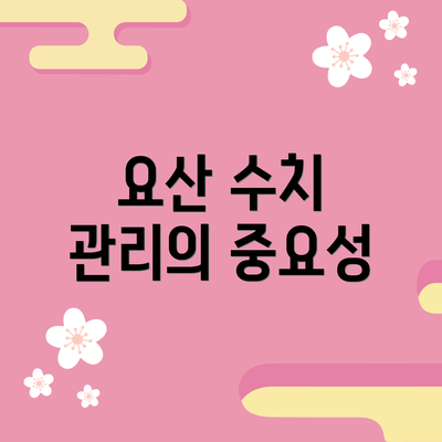 요산 수치 관리의 중요성