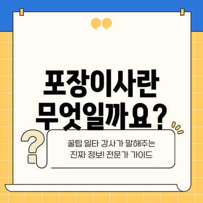 포장이사란 무엇일까요?