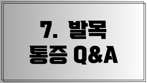 7.  발목 통증 Q&A