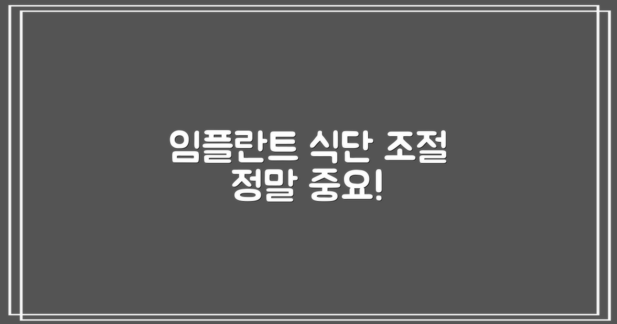 임플란트, 식단 조절은 얼마나 중요할까?