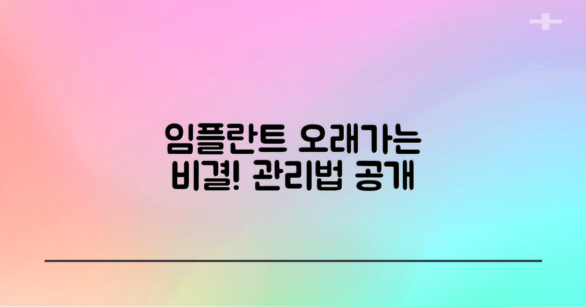 임플란트, 어떻게 관리해야 오래갈까?