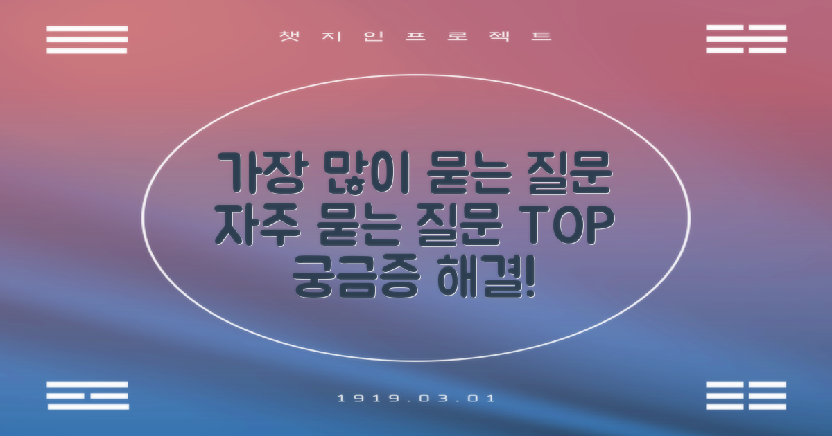 자주 묻는 질문