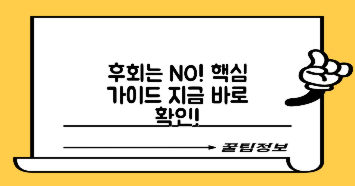 완벽 가이드, 놓치면 후회!