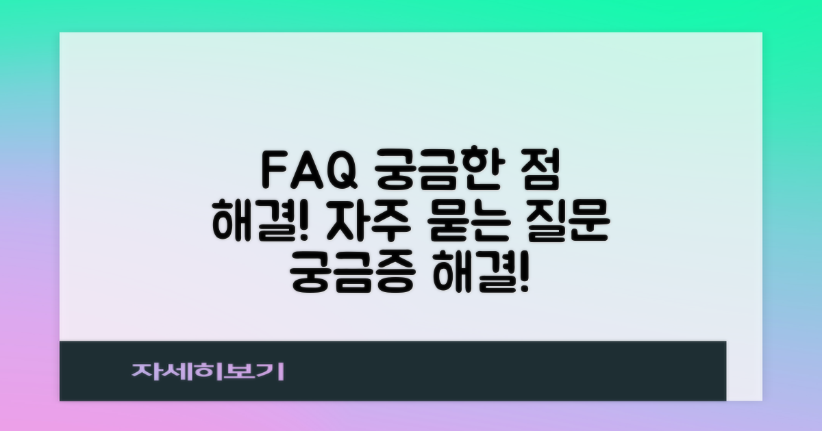 자주 묻는 질문