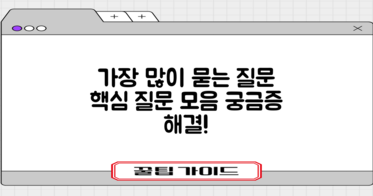 자주 묻는 질문