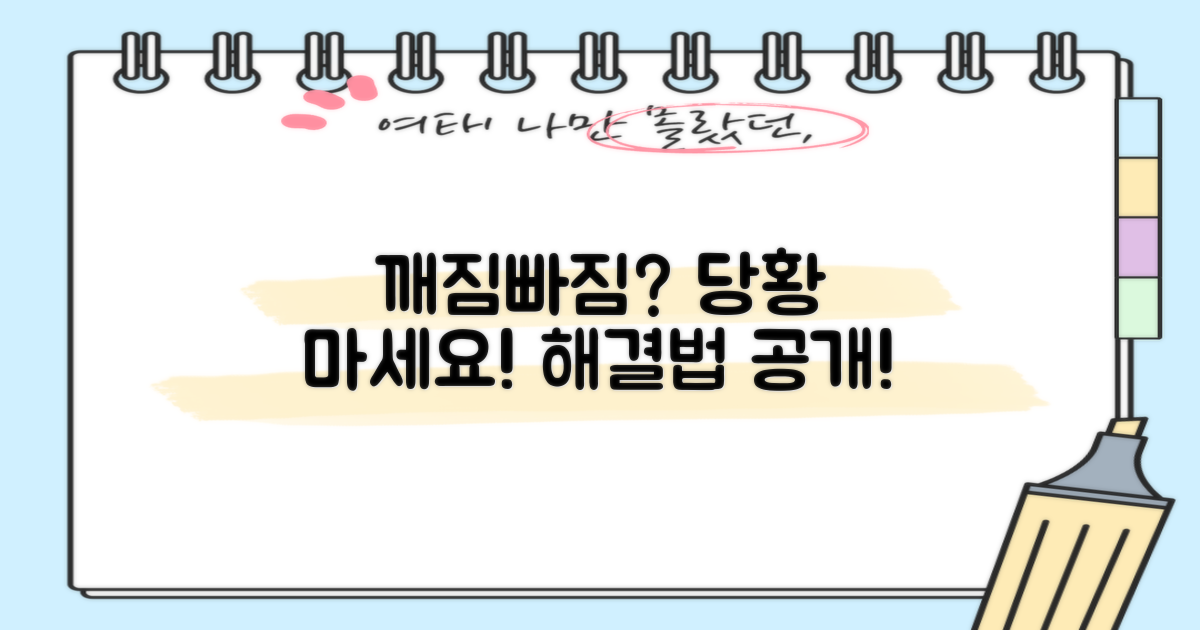 깨짐/빠짐 시, 현명한 대처법