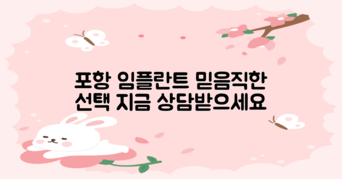 포항 임플란트, 신뢰할 수 있는 이곳부터 상담받으세요!
