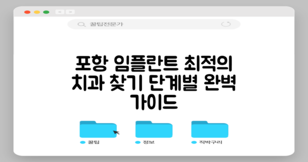 포항 임플란트 치과, 최적의 선택을 위한 단계별 가이드