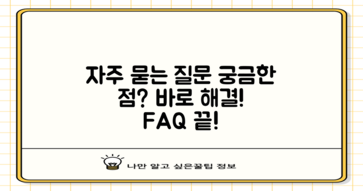 자주 묻는 질문