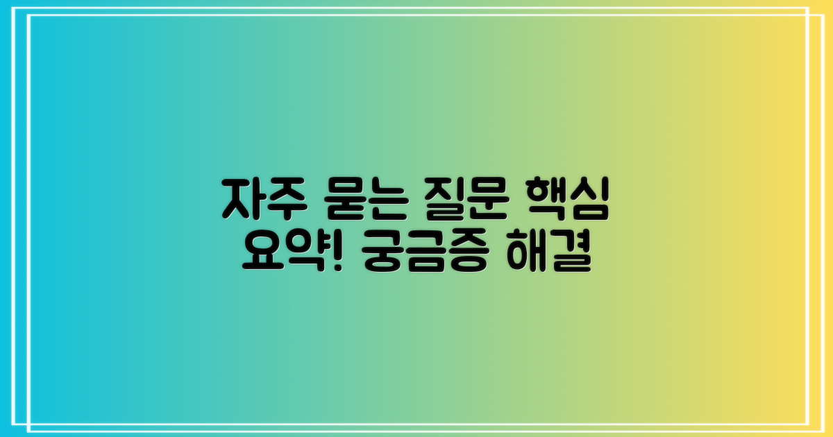 자주 묻는 질문