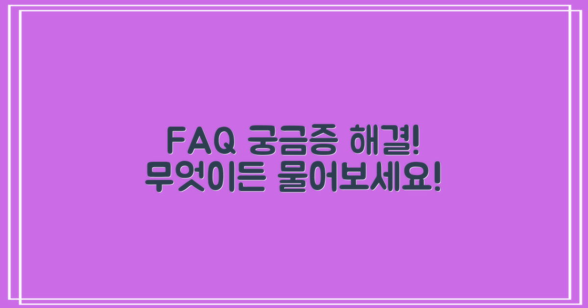 자주 묻는 질문
