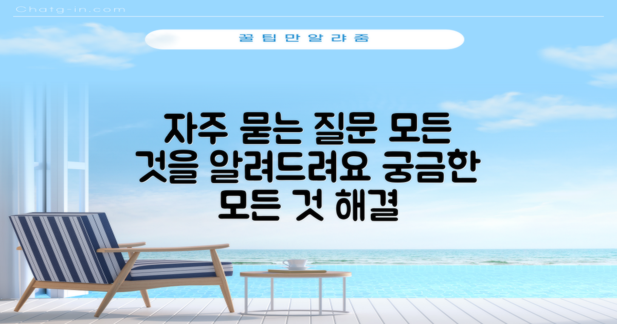 자주 묻는 질문