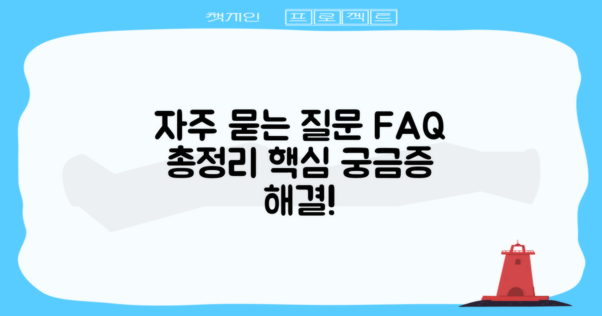 자주 묻는 질문