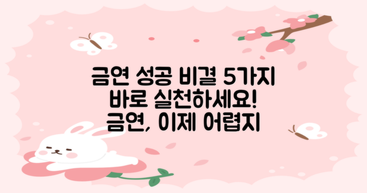 5가지 금연 성공 전략