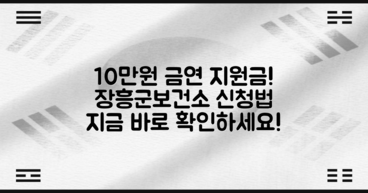 장흥군보건소 금연클리닉 10만원 지원금 신청법