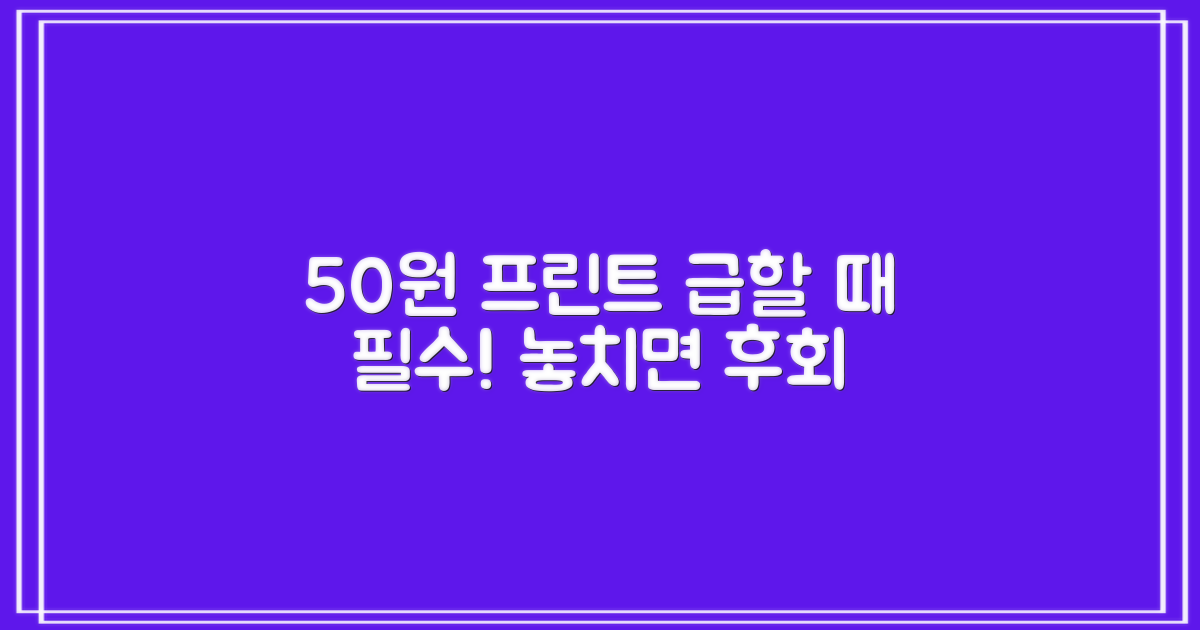 프린트·복사 1장 50원: 급할 때 정말 유용한 정보!