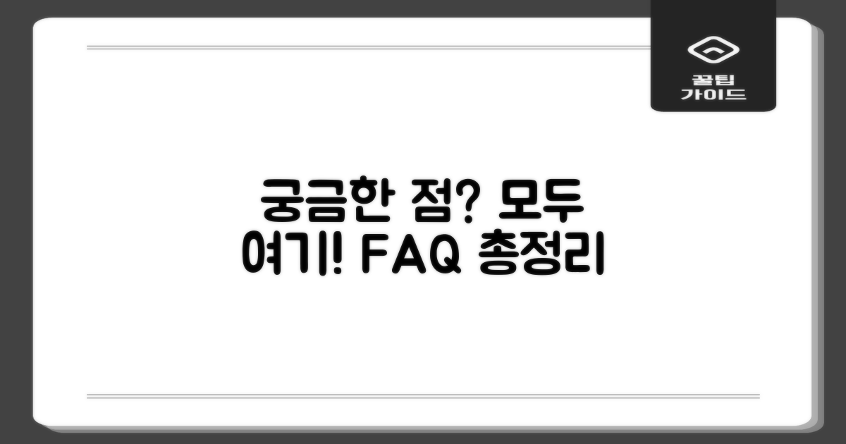 자주 묻는 질문