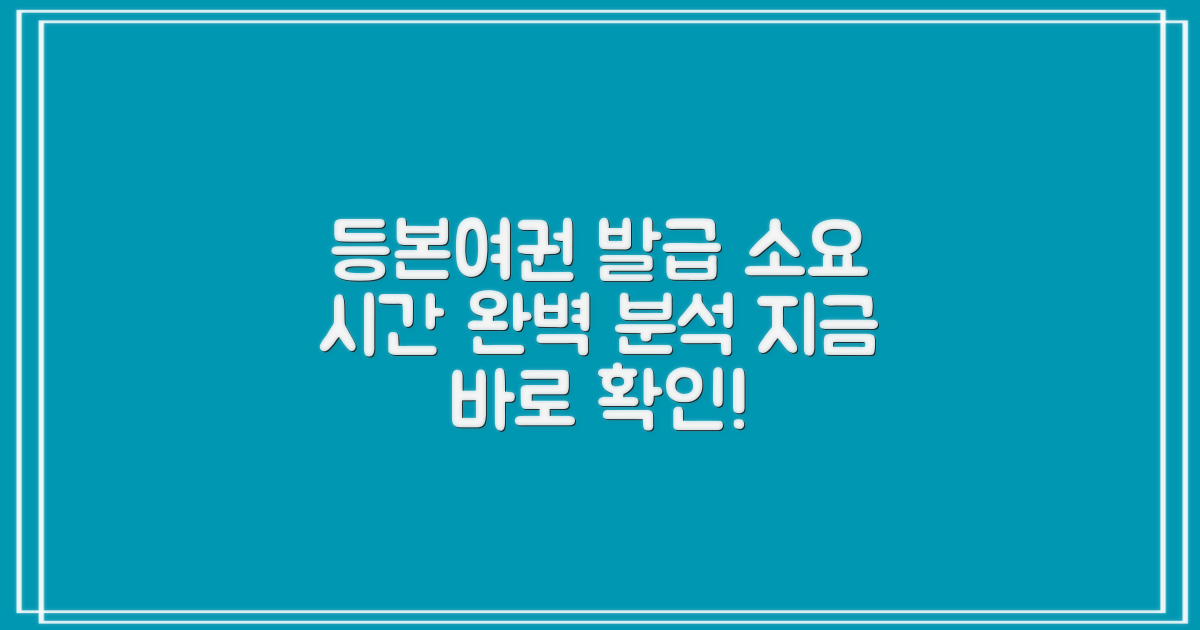 등본·여권 발급 시간