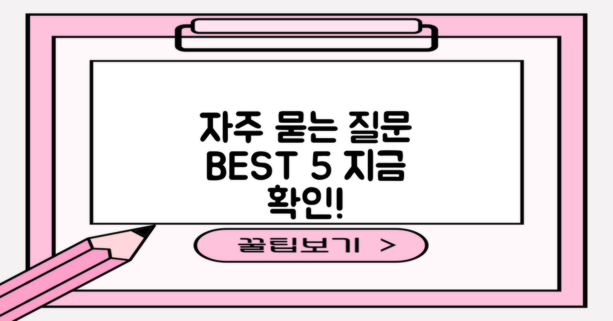 자주 묻는 질문