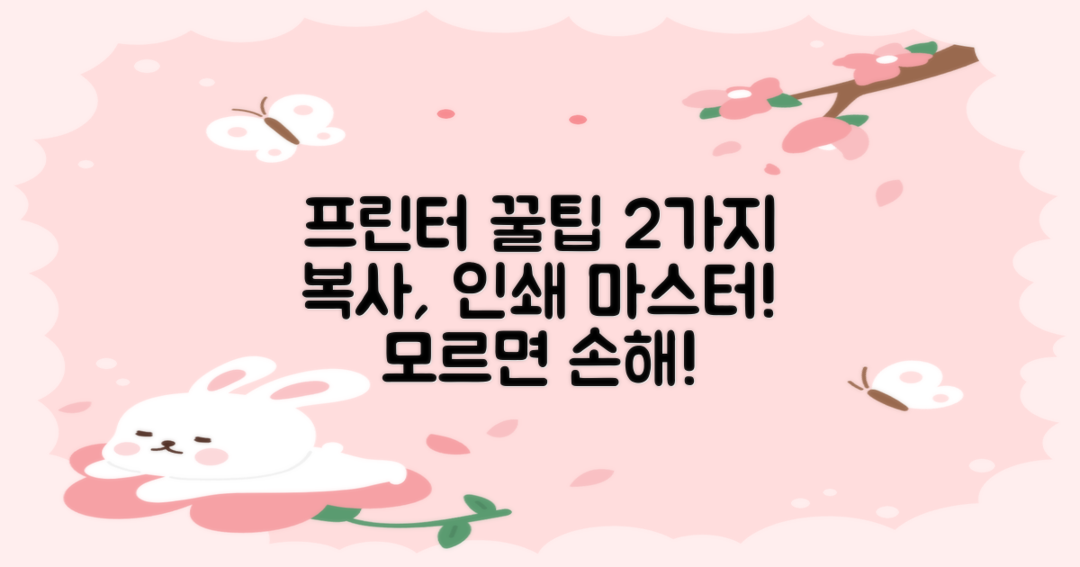 2가지 프린트/복사 팁