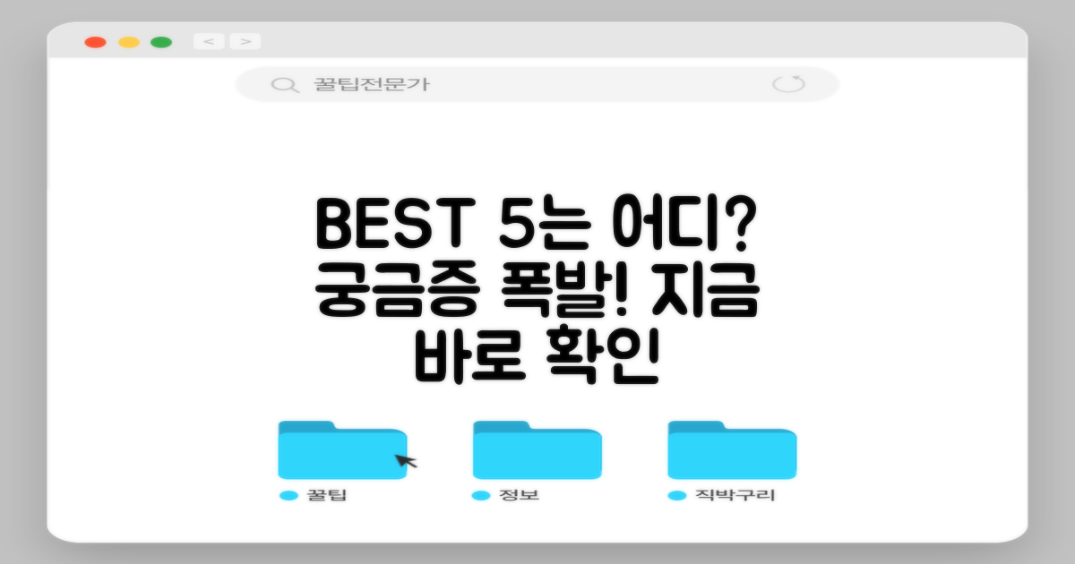 BEST 5, 어떤 곳일까?