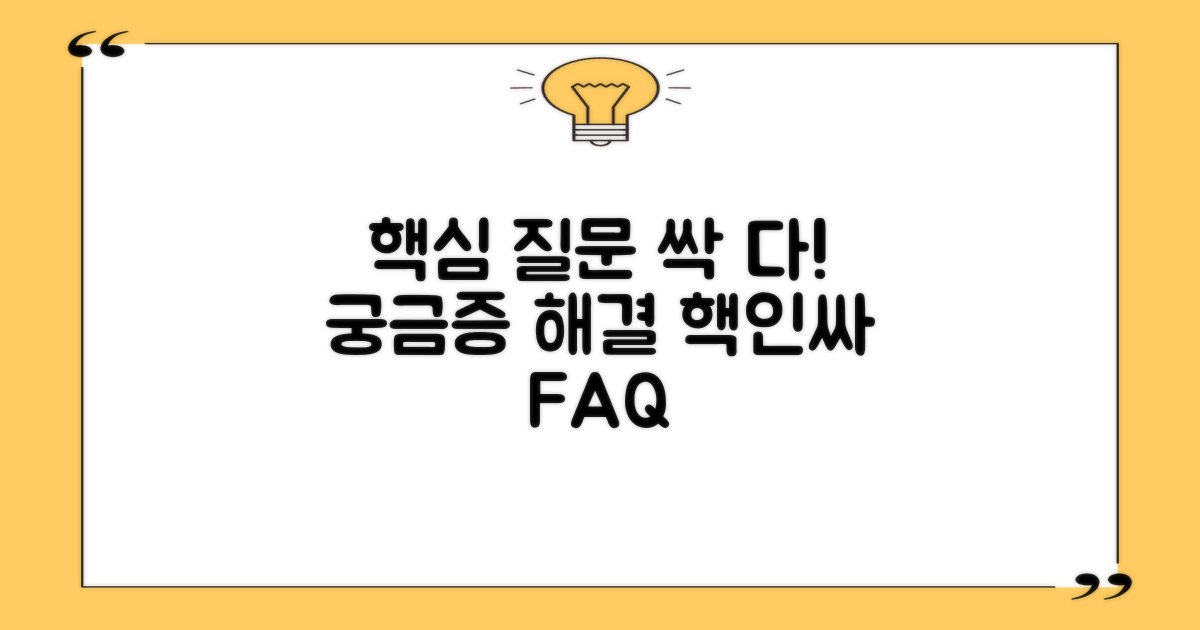 자주 묻는 질문