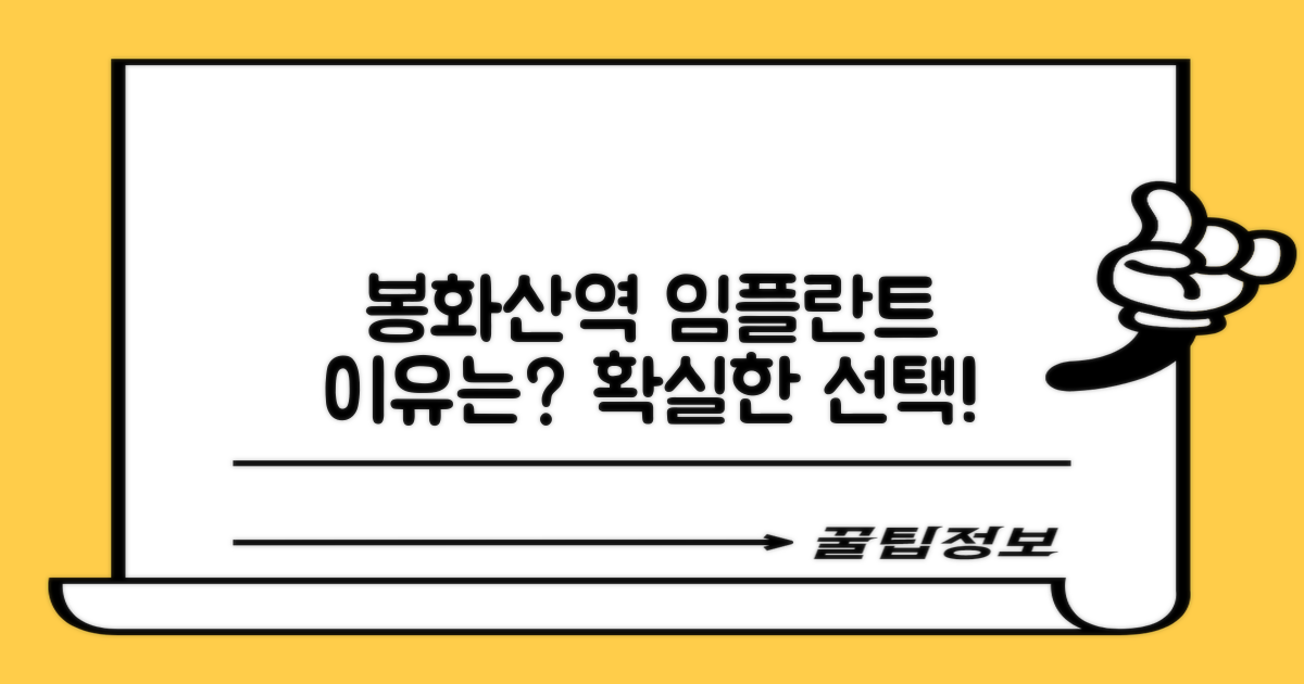 봉화산역 임플란트, 왜 여기서?