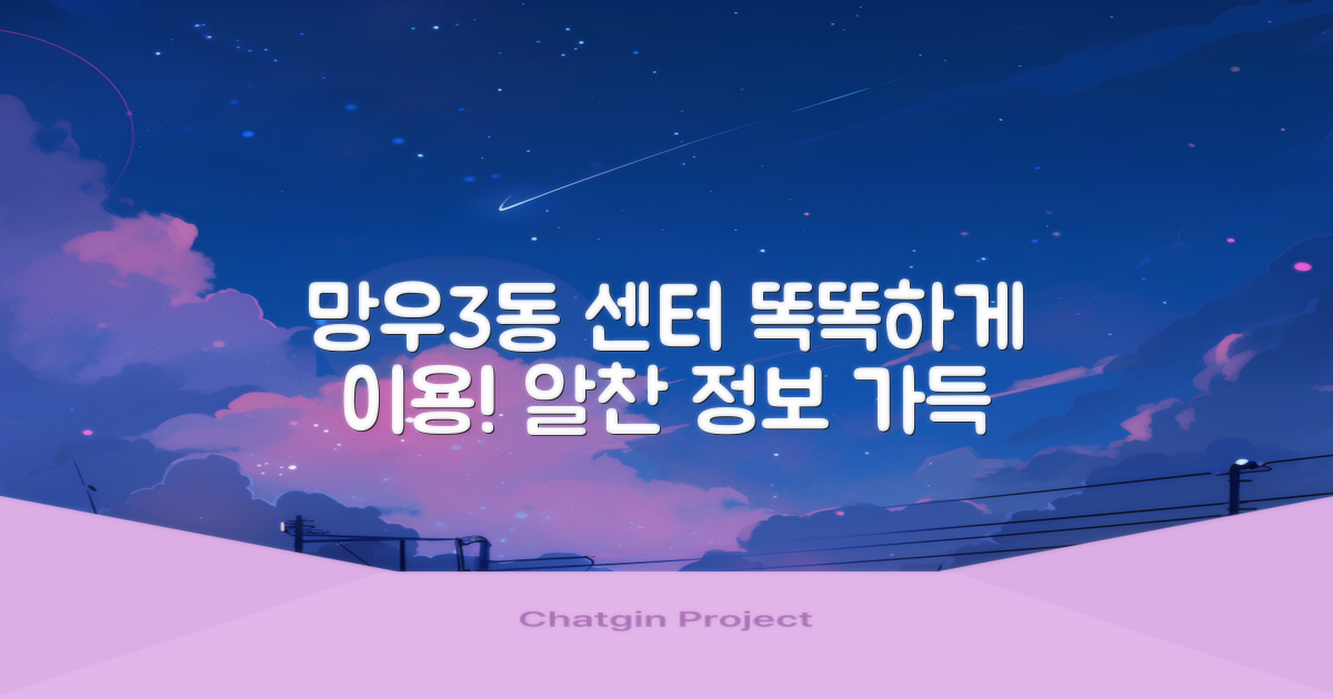 망우3동 주민센터, 똑똑하게 이용하기