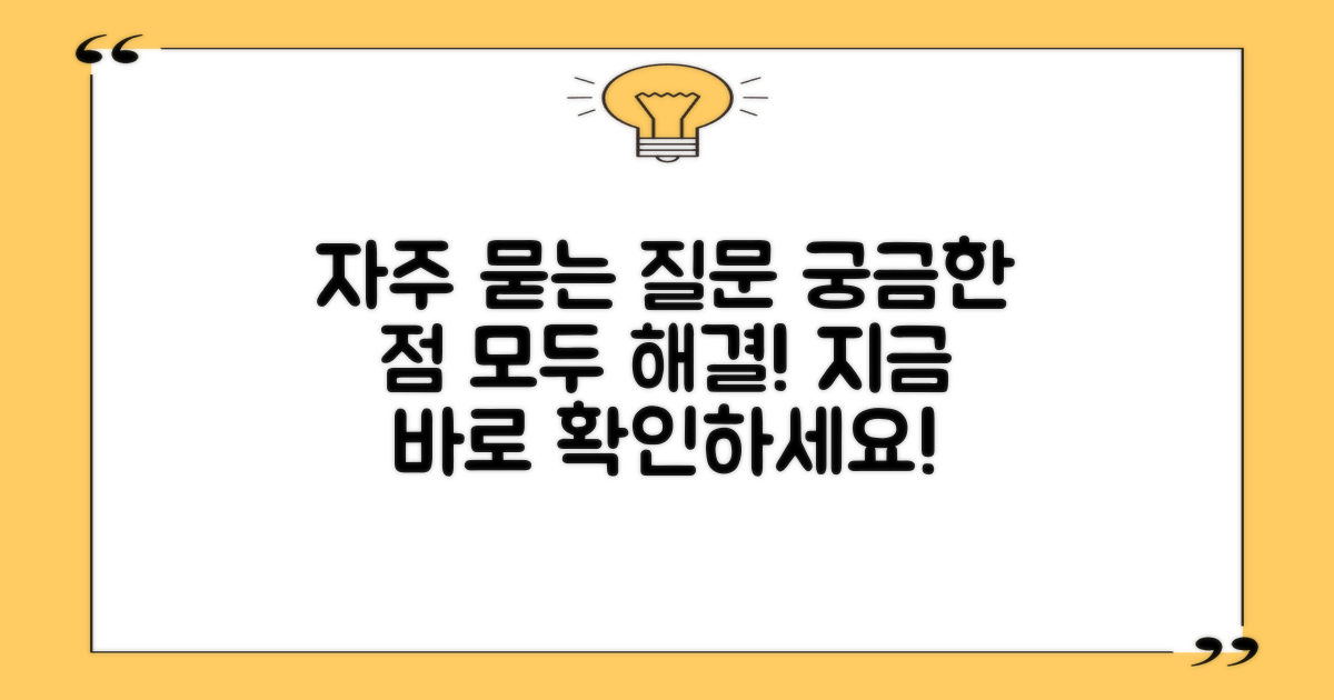 자주 묻는 질문