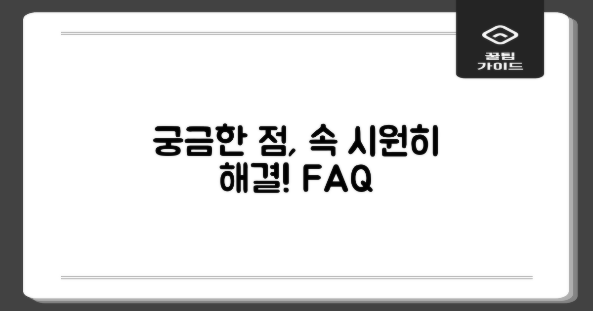 자주 묻는 질문