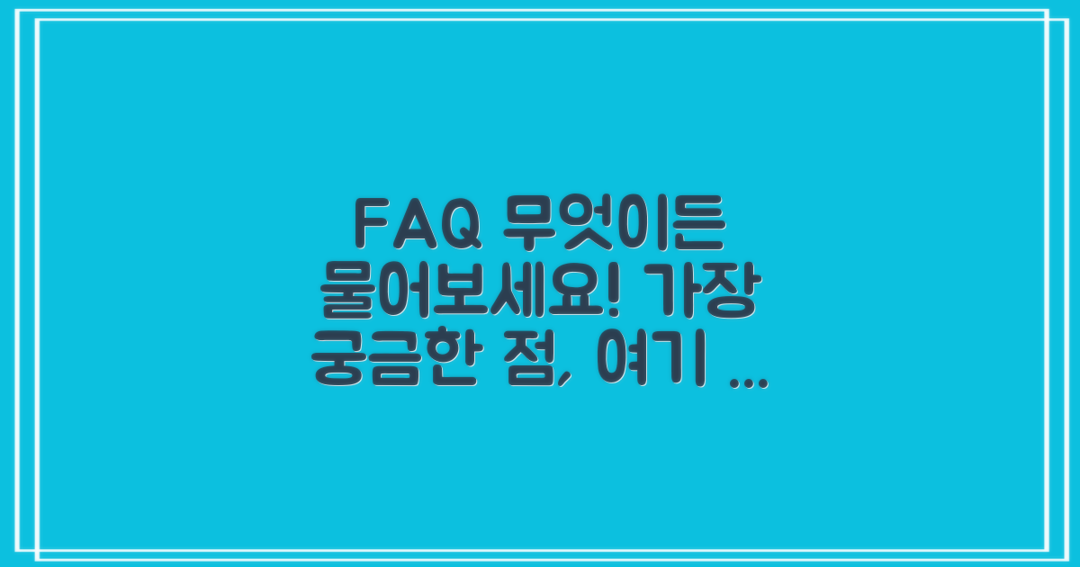 자주 묻는 질문