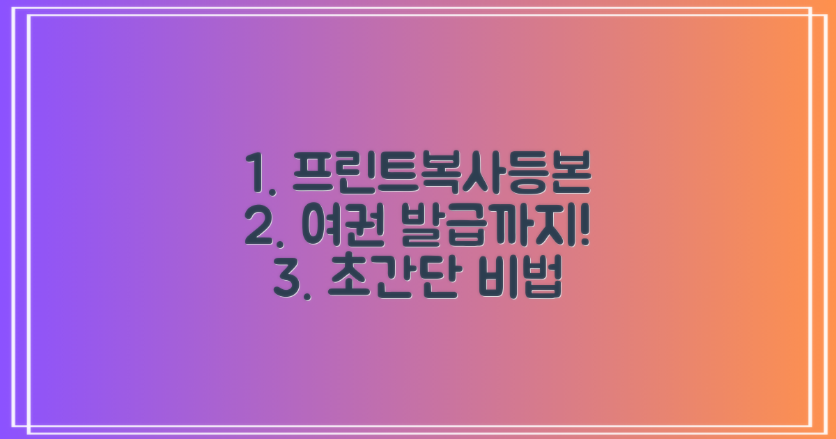 프린트, 복사, 등본, 여권 발급, 쉬운 방법은?