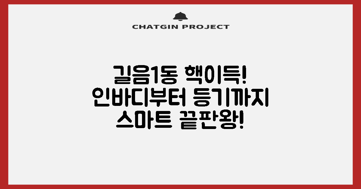 길음1동, 인바디부터 등기까지! 스마트하게 이용하기
