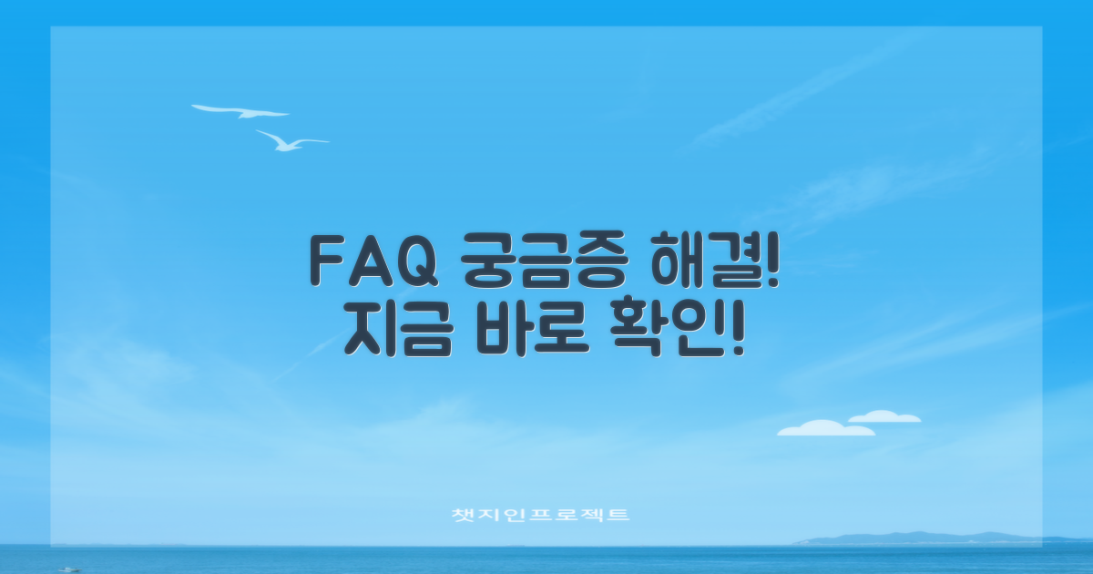 자주 묻는 질문