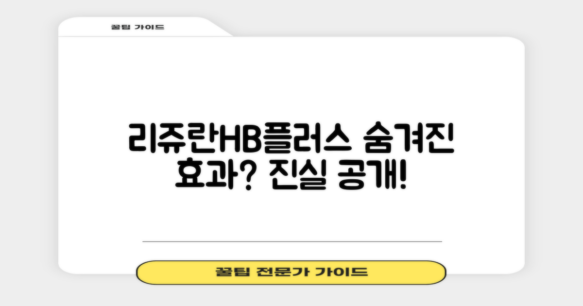 리쥬란HB플러스, 실제 효과는?