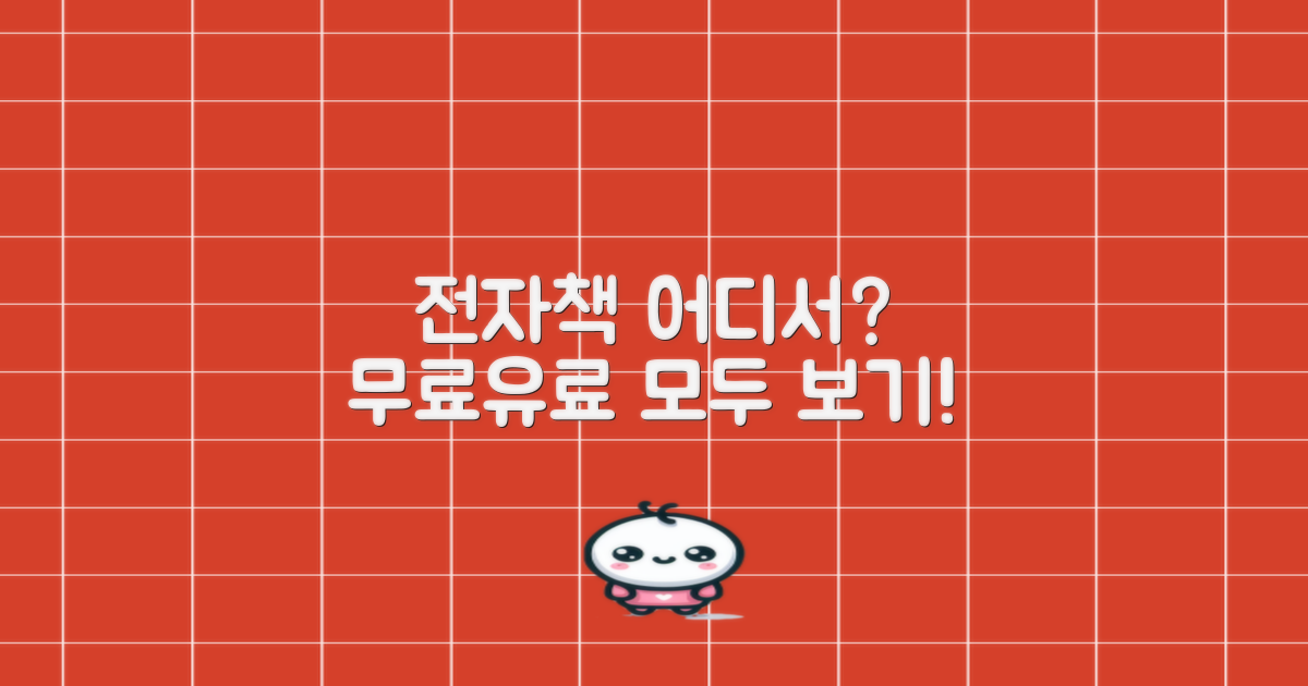 전자책, 어디서 볼 수 있을까?