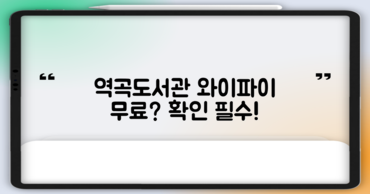 역곡도서관 와이파이, 무료로 이용 가능할까?