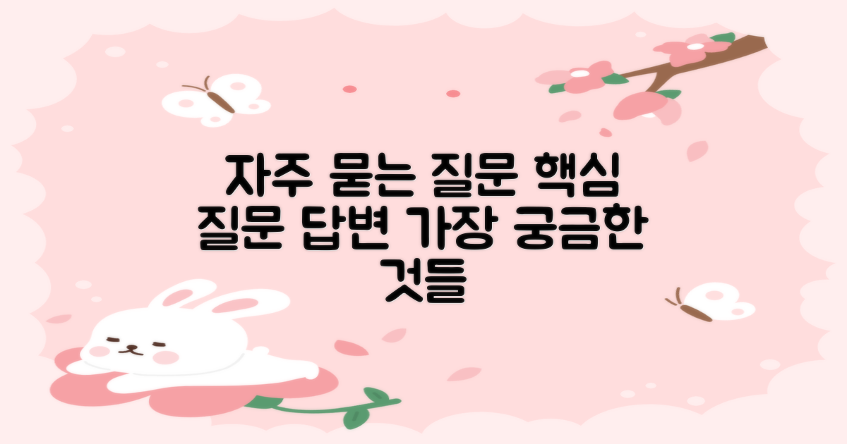 자주 묻는 질문