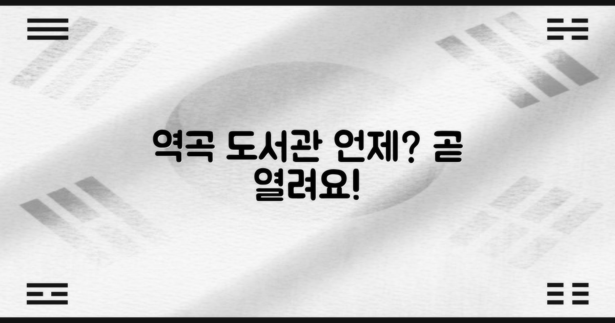 역곡도서관, 언제 열릴까?