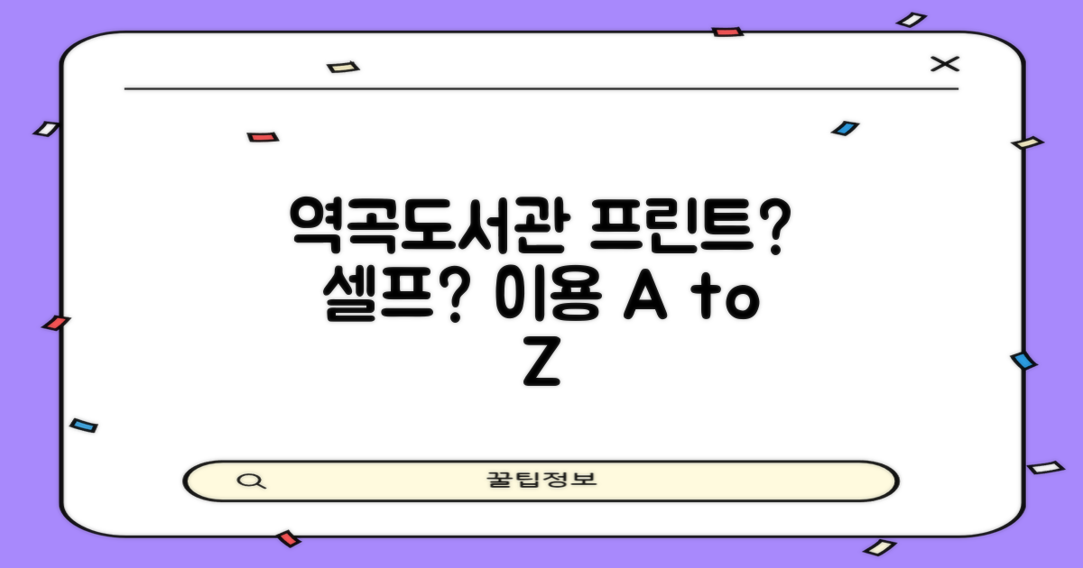 역곡도서관 이용 가이드: 프린트, 셀프 이용 가능 여부 분석